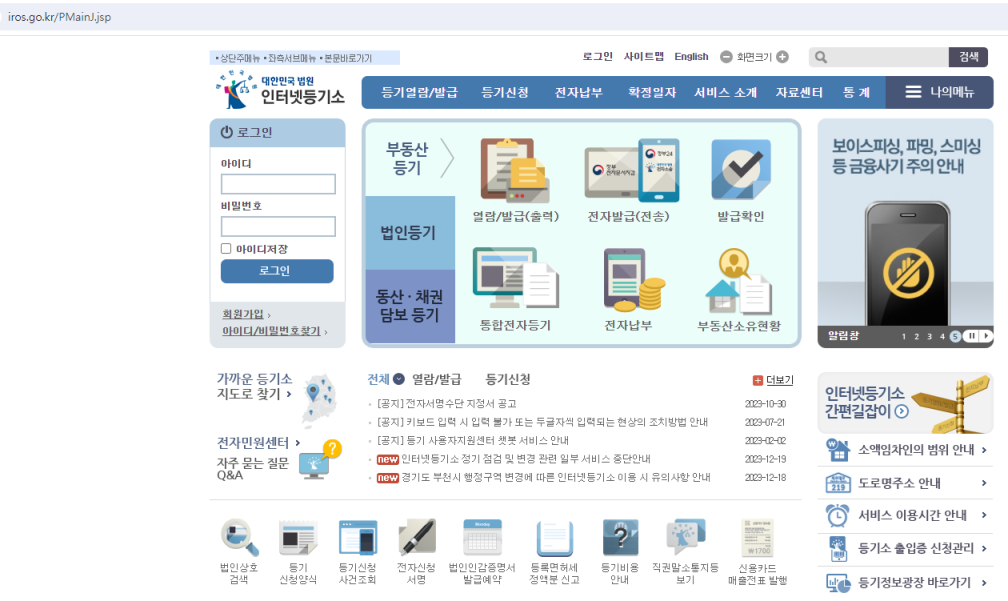 인터넷등기소 메인 화면과 상단 등기열람/발급 메뉴