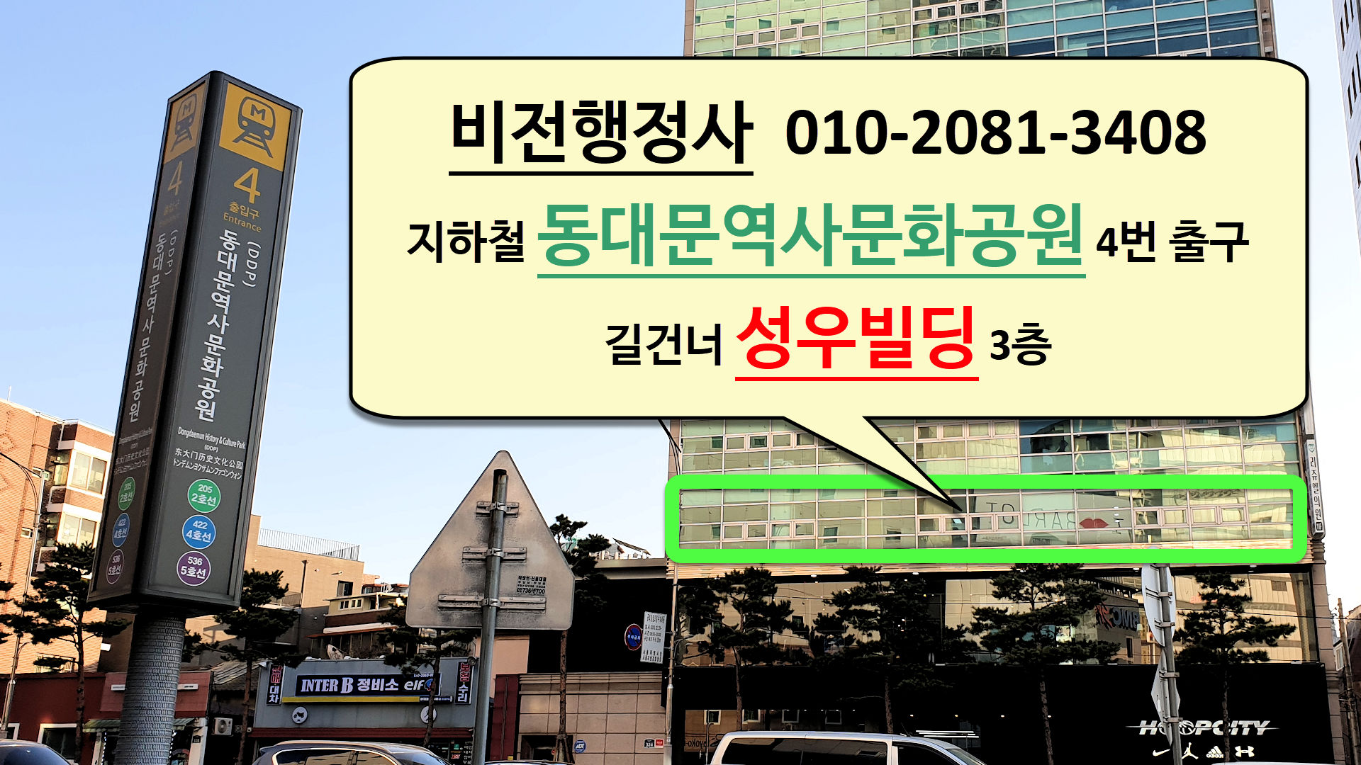 비전행정사사무소 서울 사무실