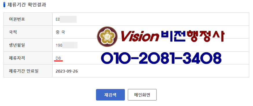 D-8 Visa Success Case September 26, 2022