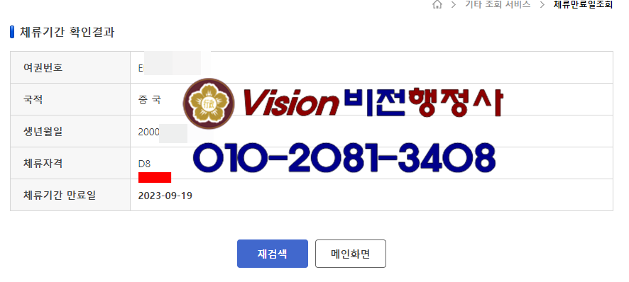 D-8 Visa Success Case September 19, 2022